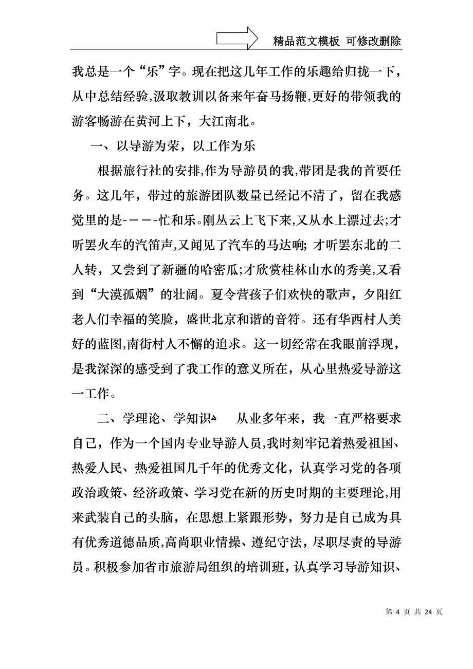 关于述职报告锦集八篇_第4页