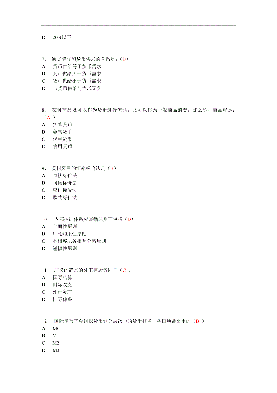 会计继续教育试题含答案_第4页