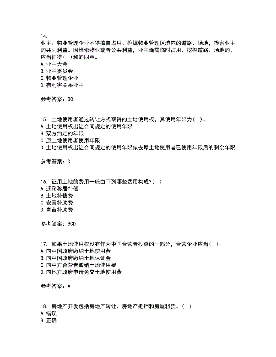 南开大学21秋《房地产法》在线作业一答案参考97_第4页