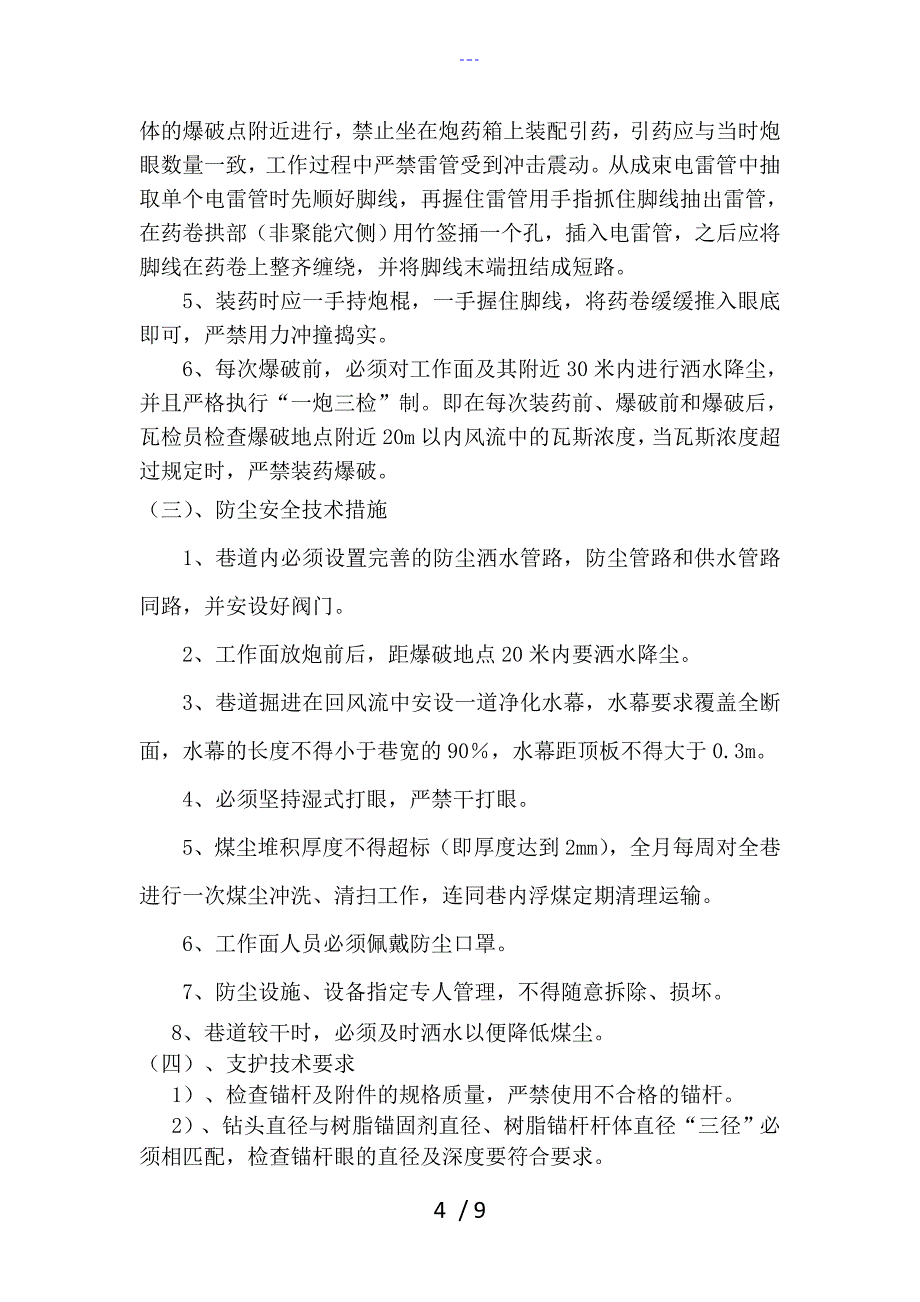 挑顶施工安全技术措施_第4页