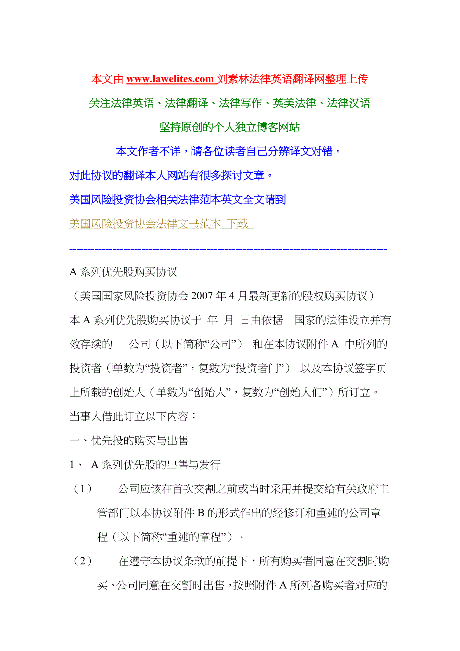 美国风险投资协会A系列优先股购买协议_第1页