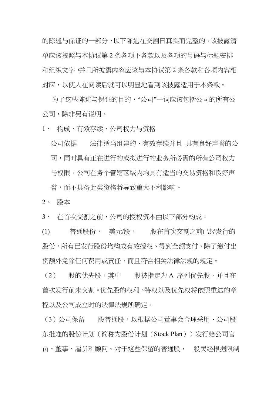 美国风险投资协会A系列优先股购买协议_第5页