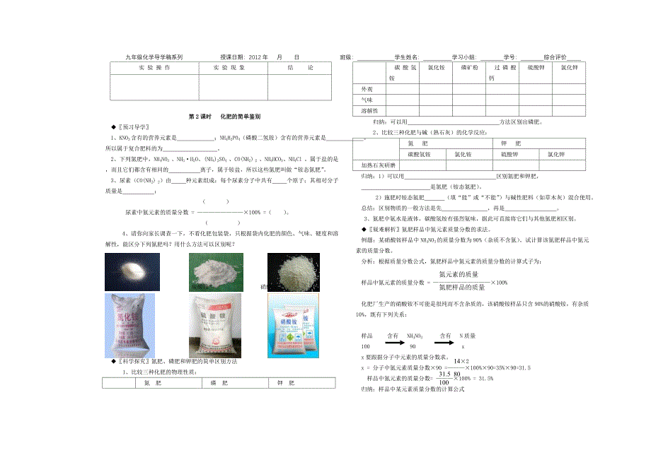 化学9.11.2化学肥料.doc_第2页