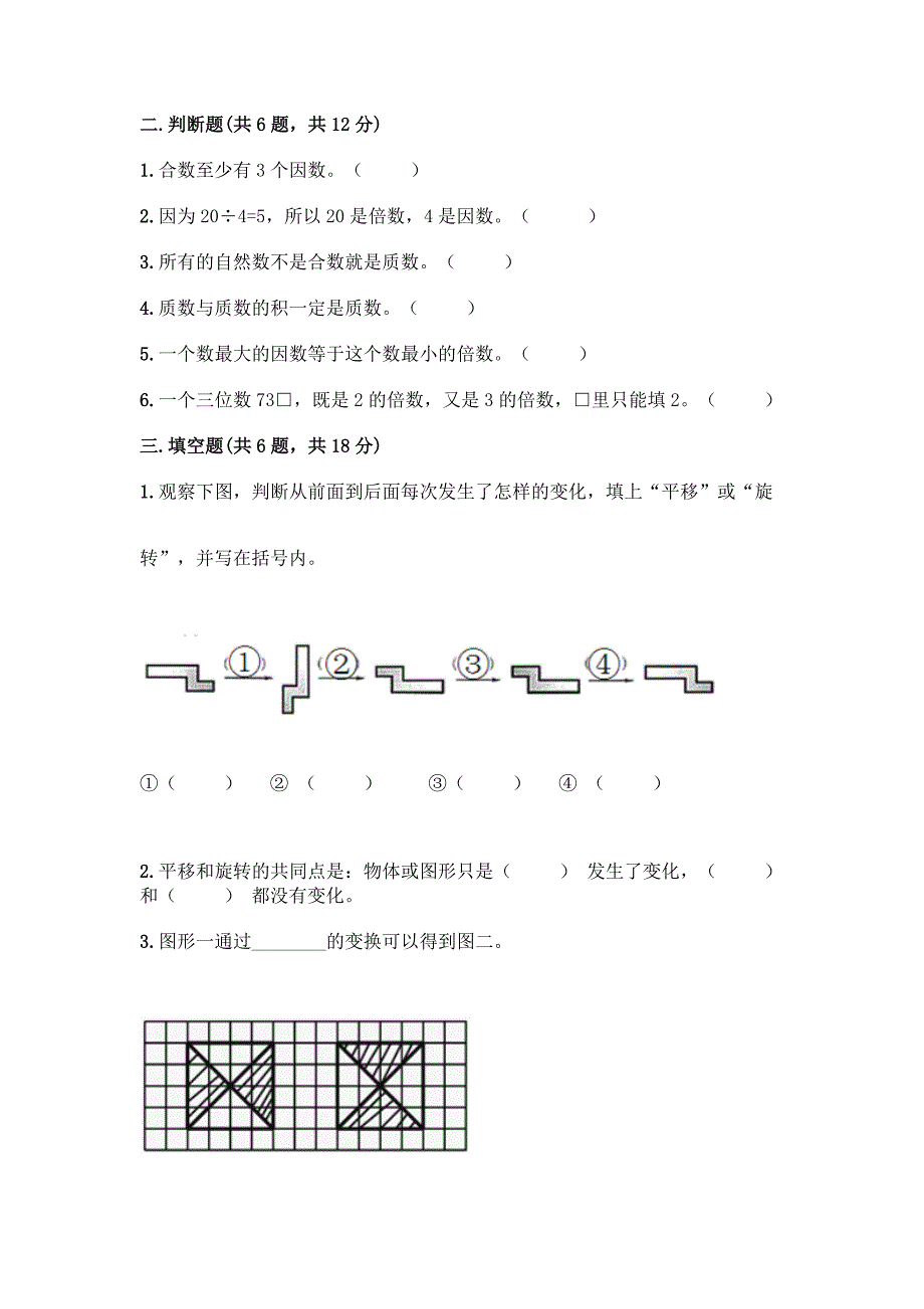 新人教版五年级下册数学期末研优卷带答案(考试直接用).docx_第2页