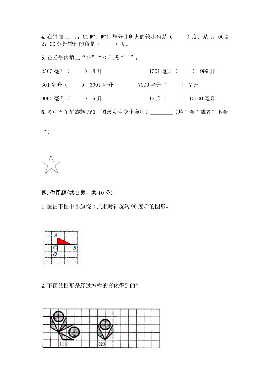 新人教版五年级下册数学期末研优卷带答案(考试直接用).docx_第3页