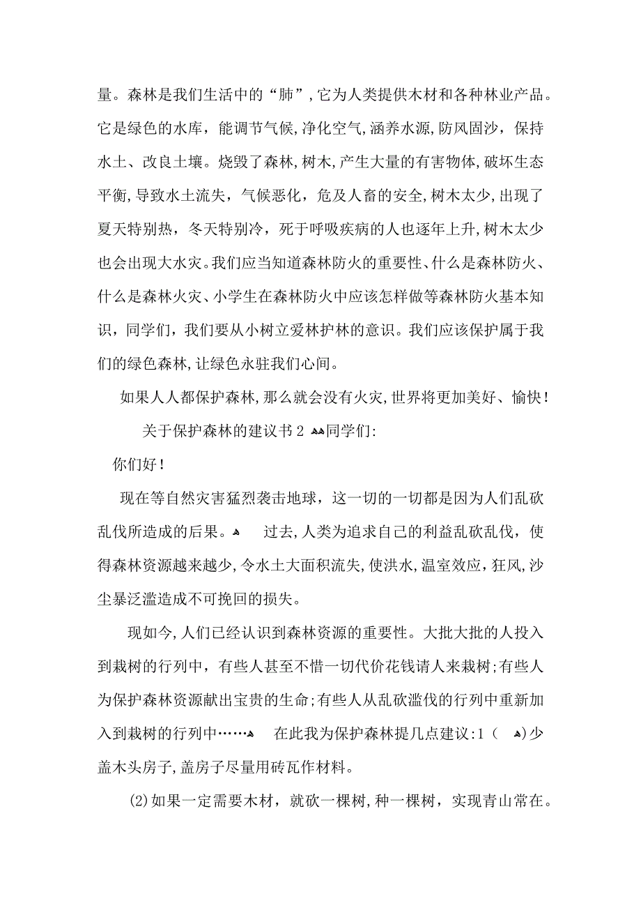 关于保护森林的建议书_第2页