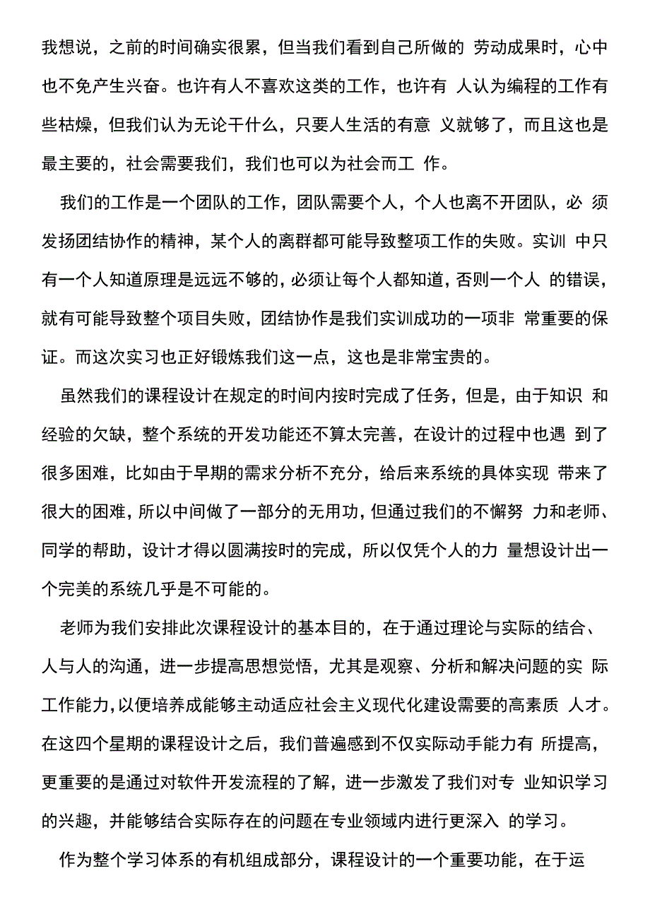 课程设计的目的(共3篇)_第2页