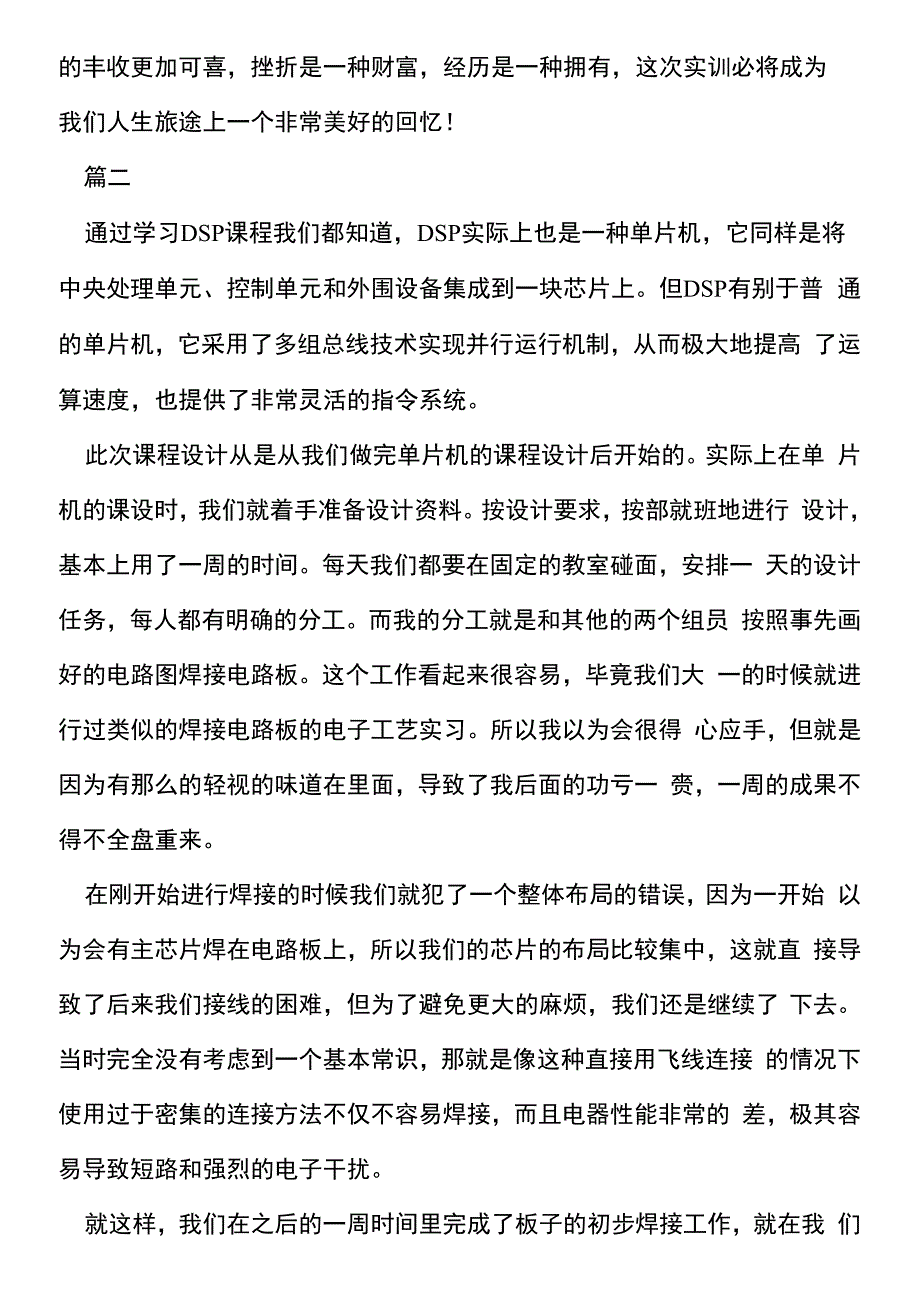 课程设计的目的(共3篇)_第4页