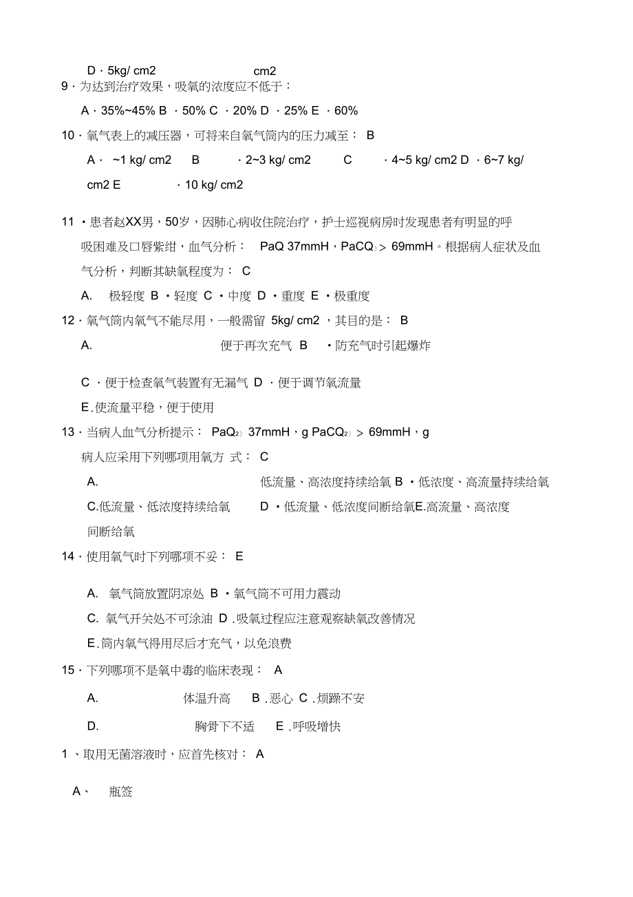 护士三基考试题及答案_第2页