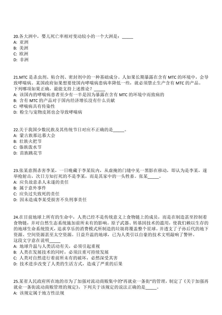 福建厦门市集美区浒井实验幼儿园非在编教职工招考聘用25人笔试参考题库含答案解析_第5页