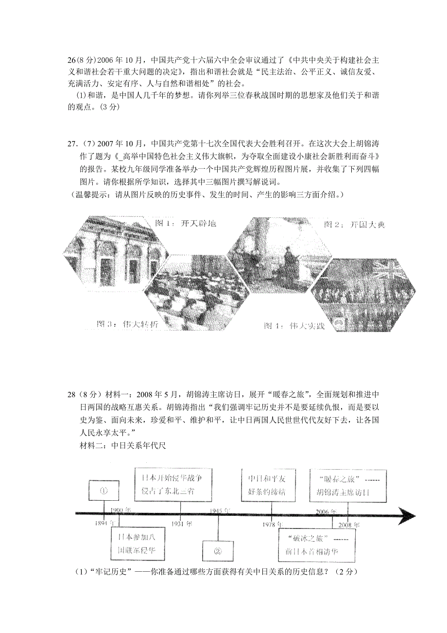 辅导班中考演练题4_第3页