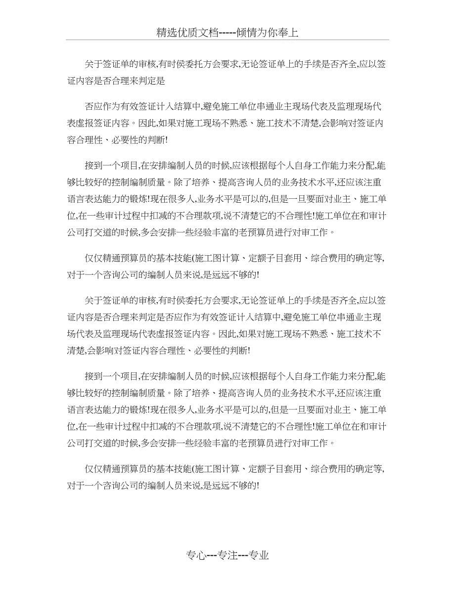 审核结算注意事项_第5页