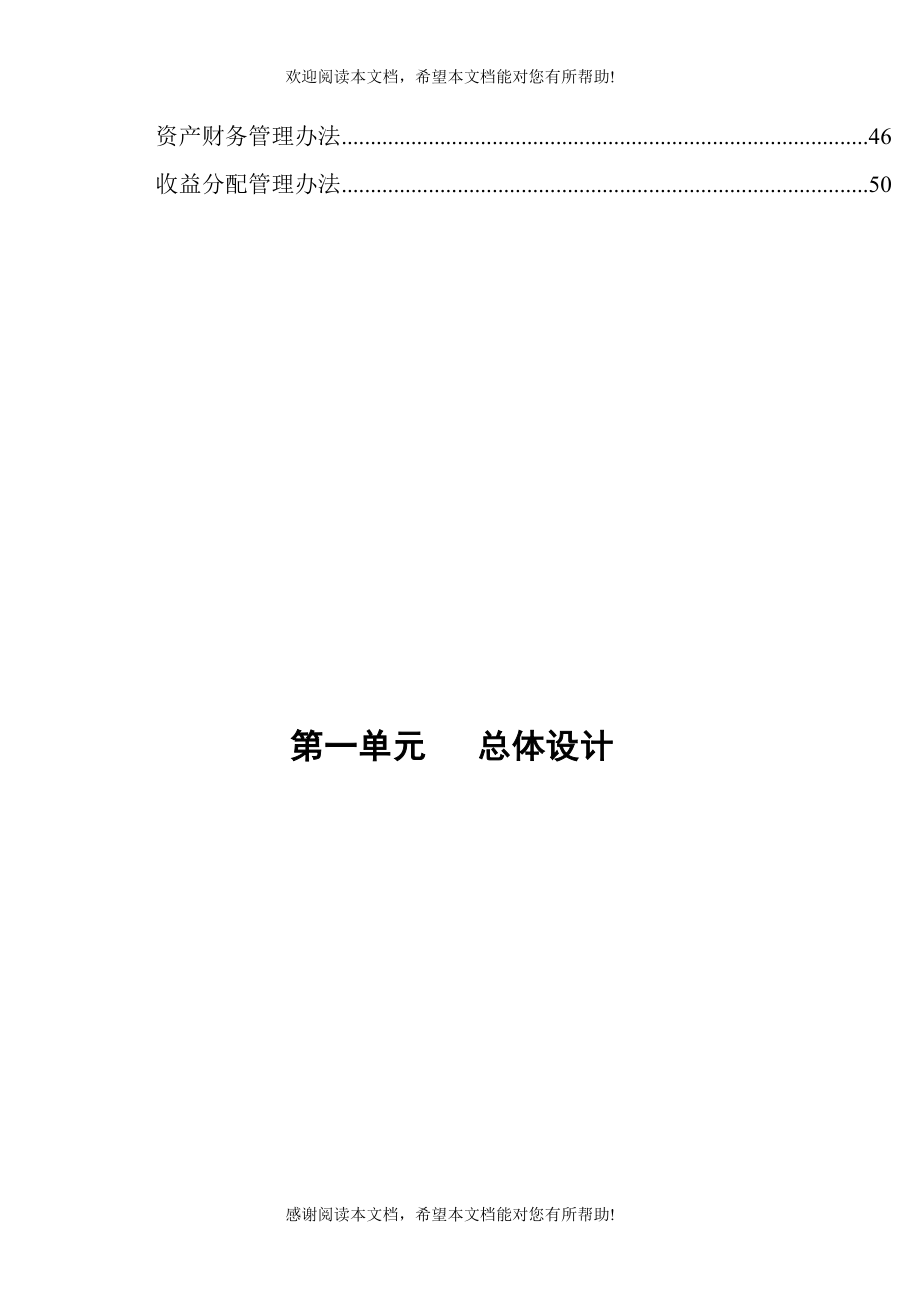 农牧业机械化生产示范园区制度标准汇编（试行）（制度范本、DOC格式）_第3页