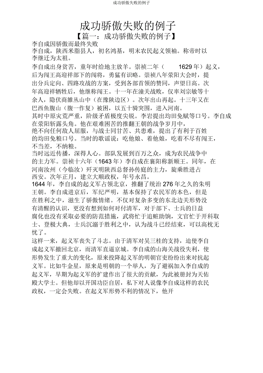 成功骄傲失败例子.doc_第1页