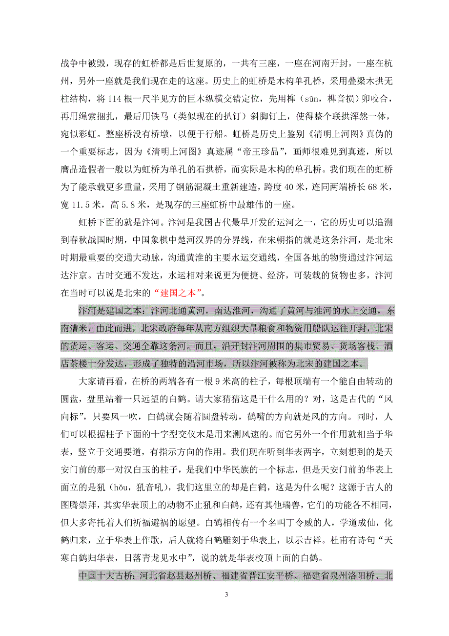 清明上河图景区.doc_第3页