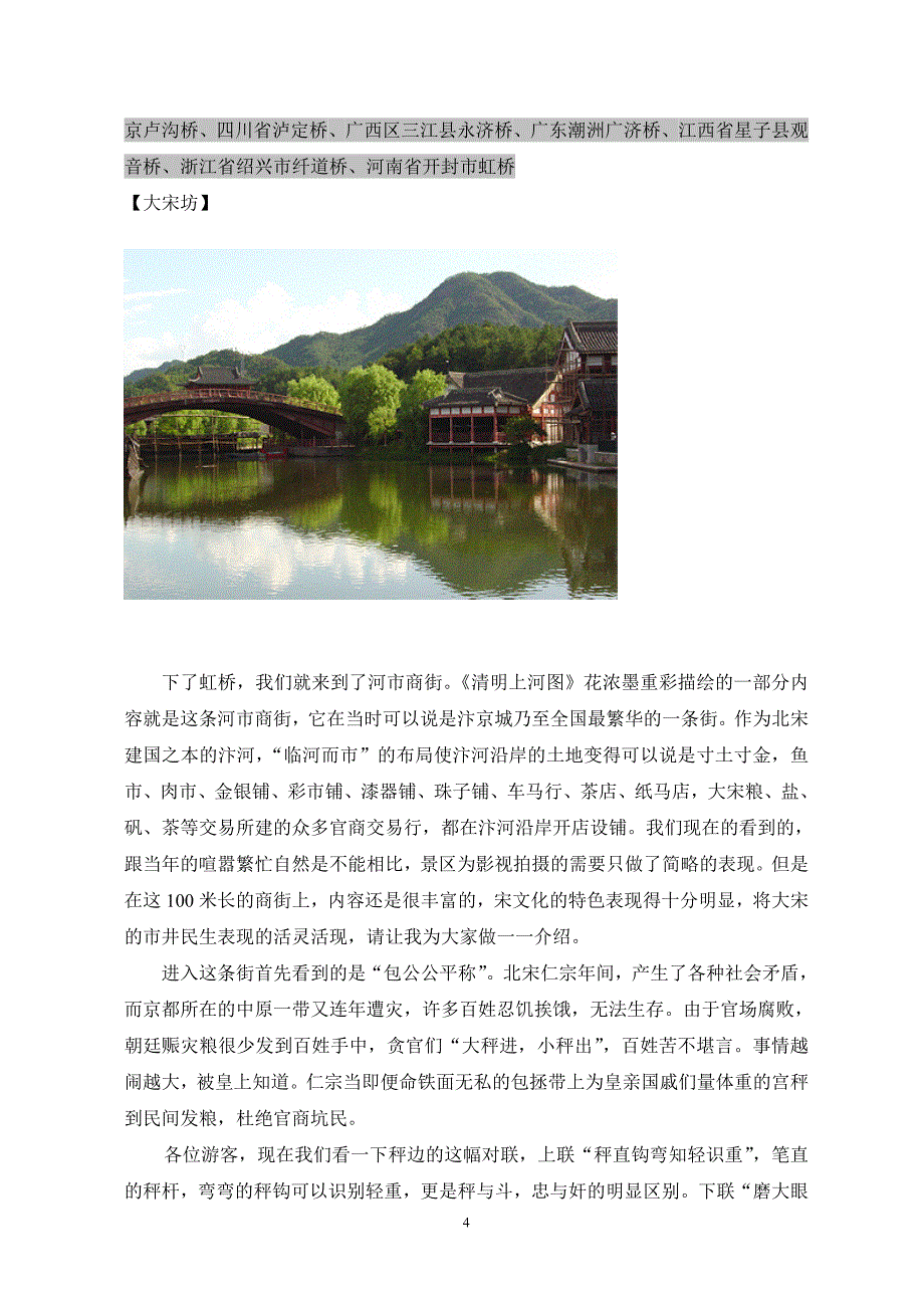 清明上河图景区.doc_第4页