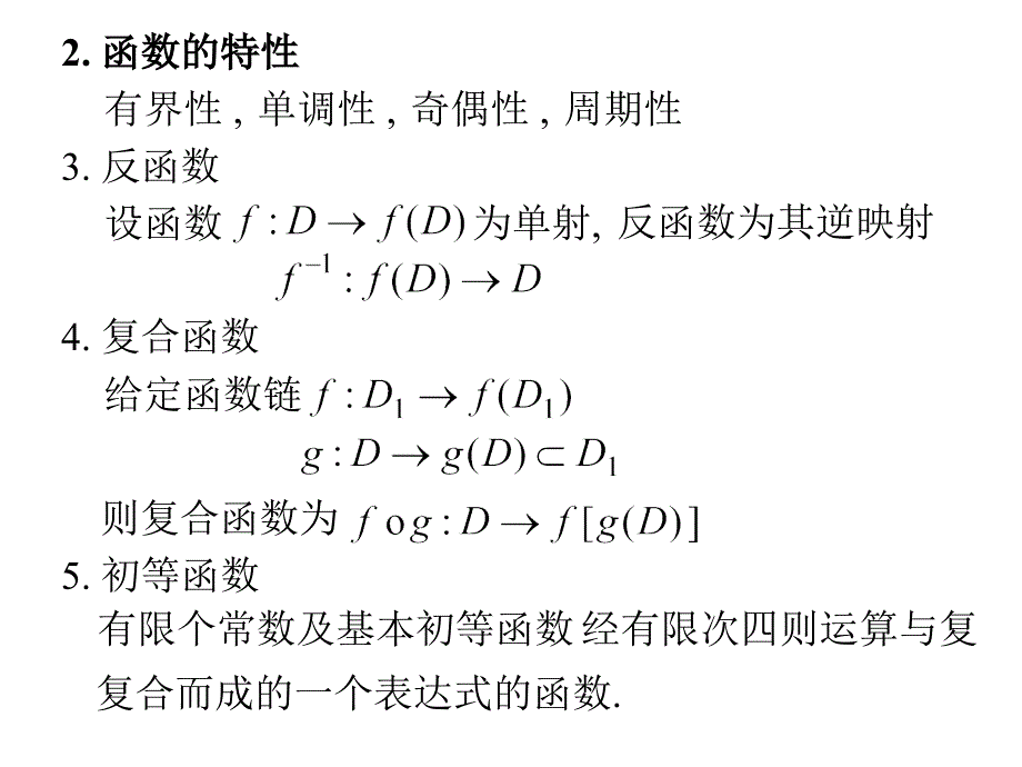 高等数学课件函数与极限习题_第3页