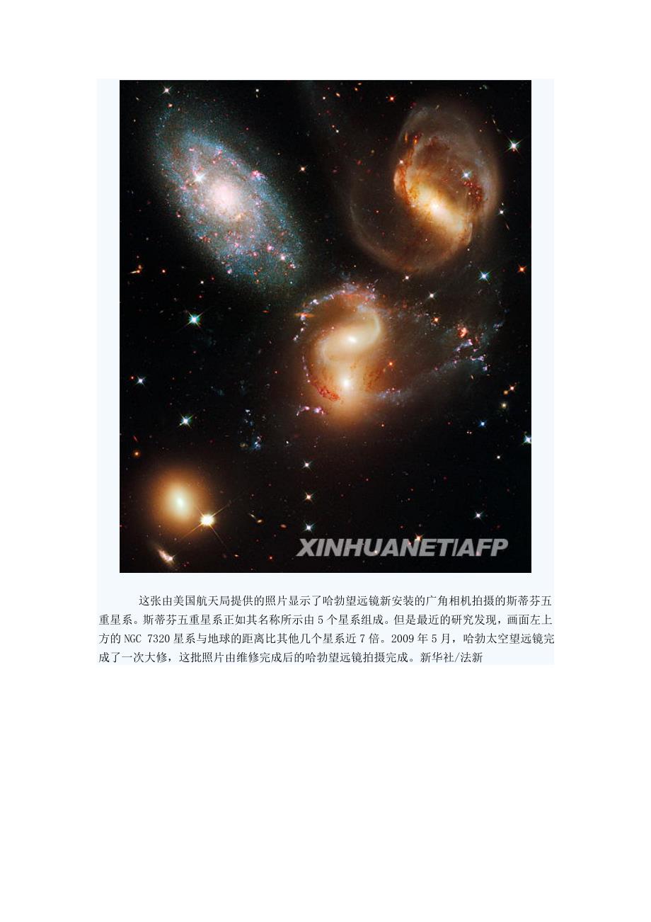哈勃望远镜的广角相机拍摄的斯蒂芬五重星系.doc_第1页