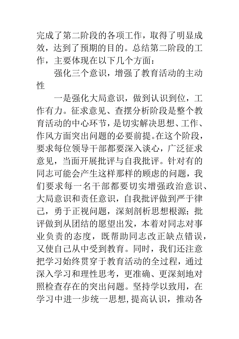 书记在教育阶段工作会发言.docx_第2页