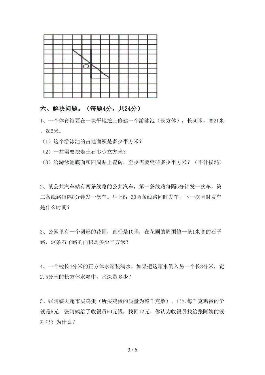 最新人教版数学五年级下册期末试卷及完整答案.doc_第3页