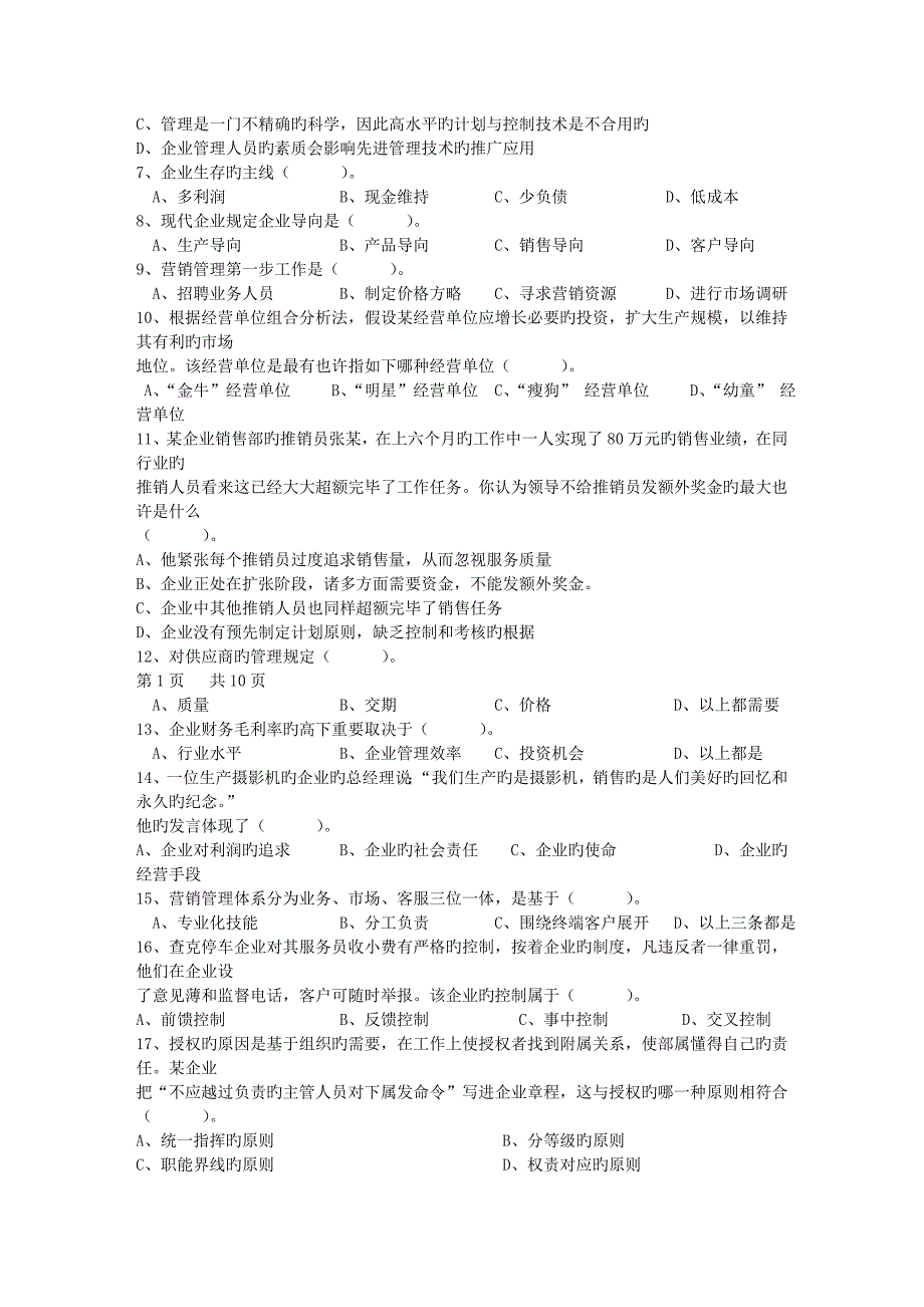 企业职业经理人生存准则日_第2页