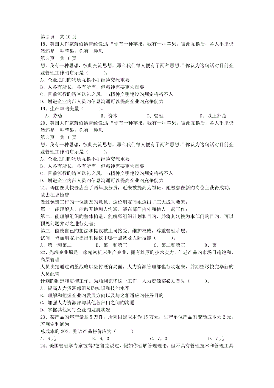 企业职业经理人生存准则日_第3页