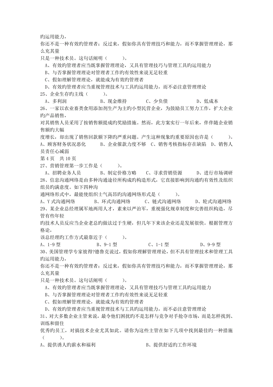 企业职业经理人生存准则日_第4页