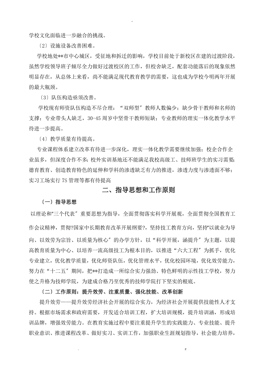 职业学校五年规划_第3页