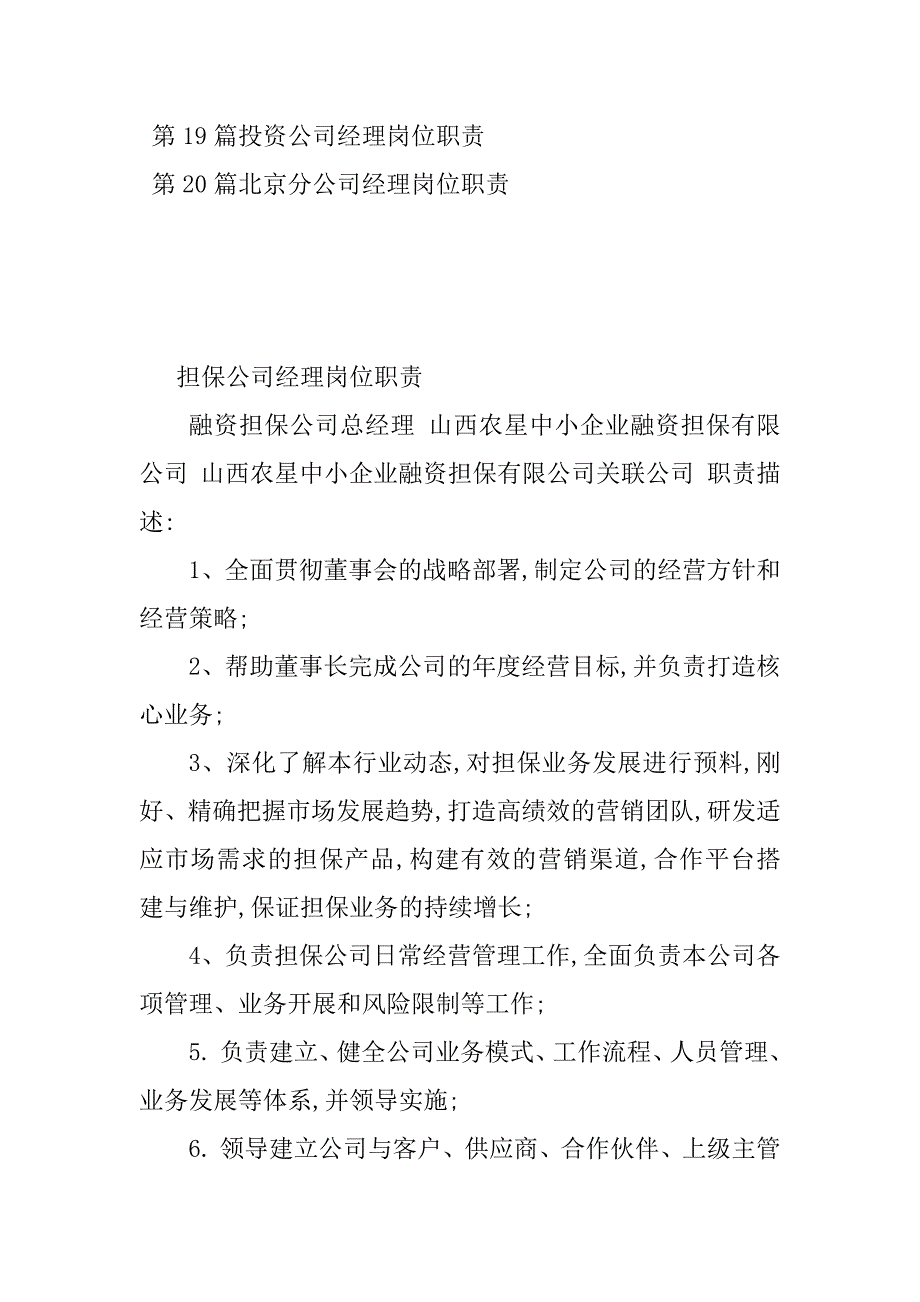 2023年司经理岗位职责(20篇)_第2页