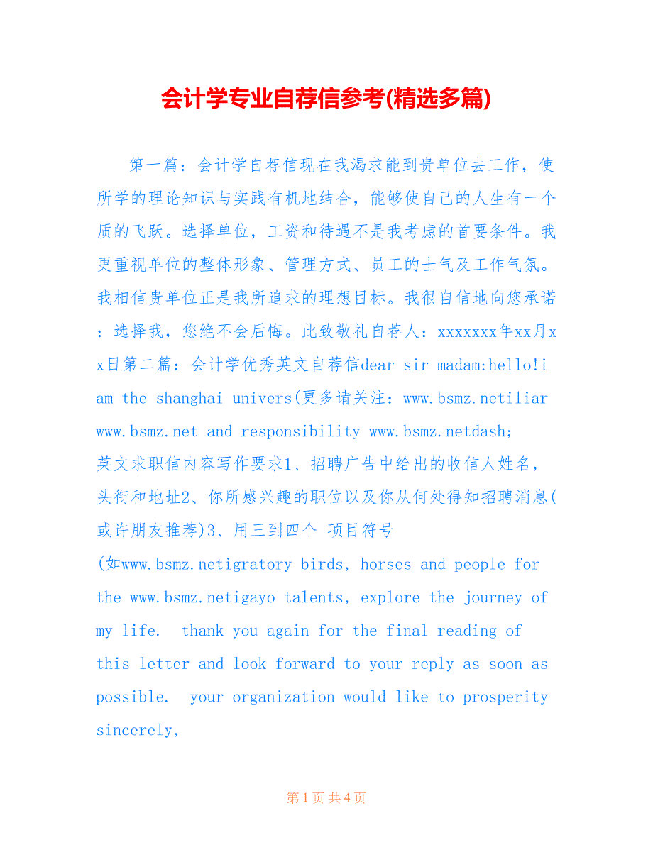 会计学专业自荐信参考(精选多篇).doc_第1页