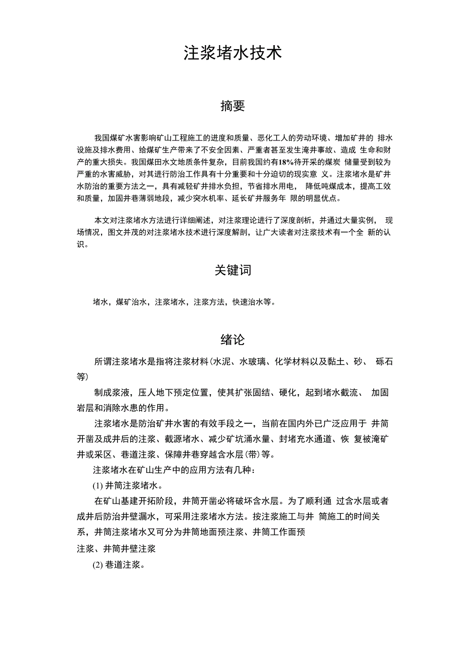 采矿新技术论文_第1页