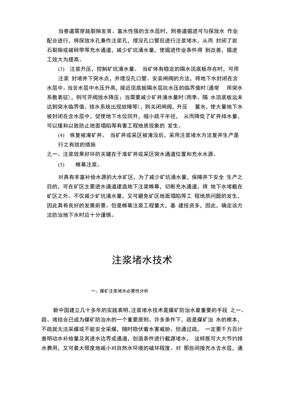 采矿新技术论文_第2页