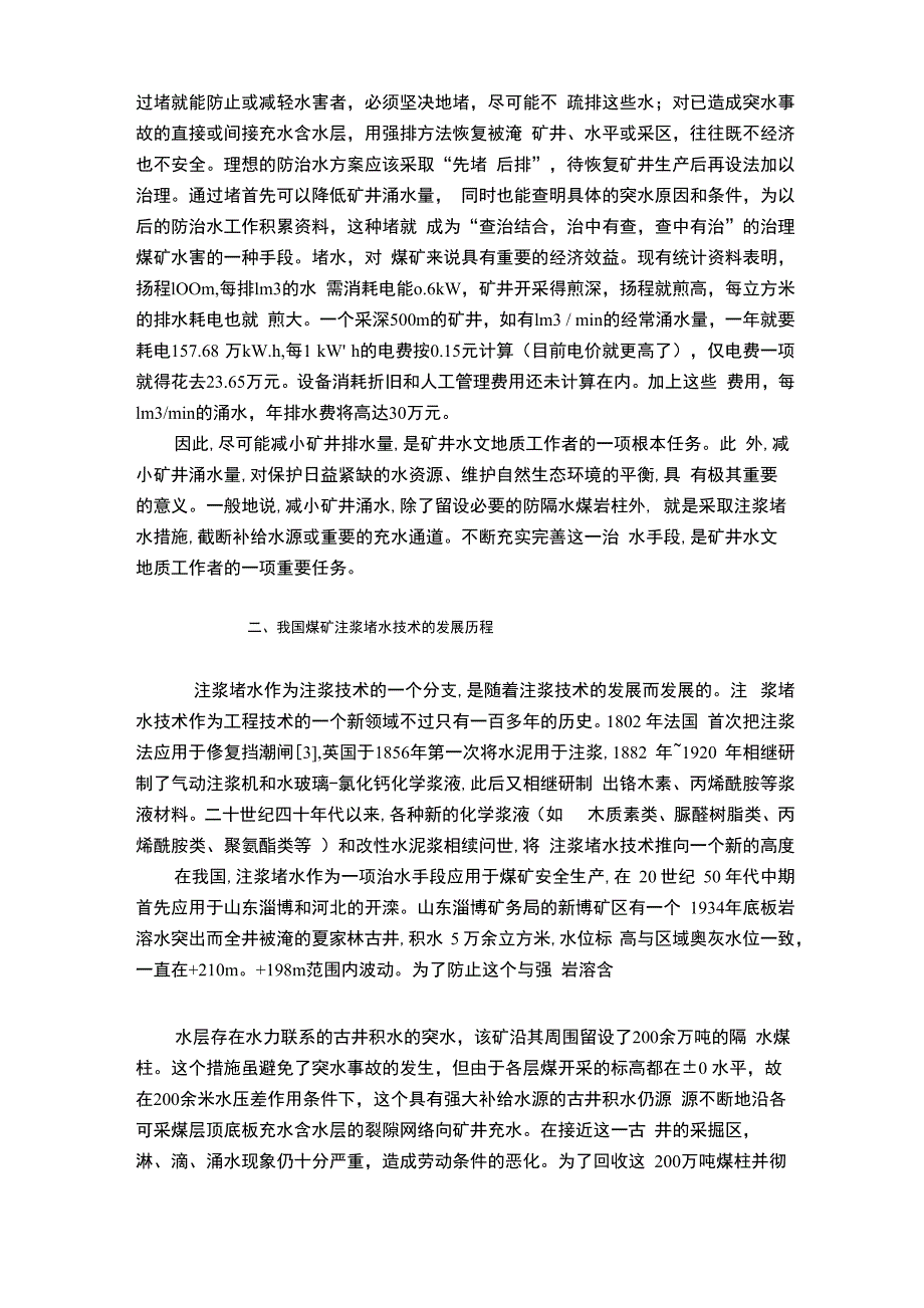 采矿新技术论文_第3页