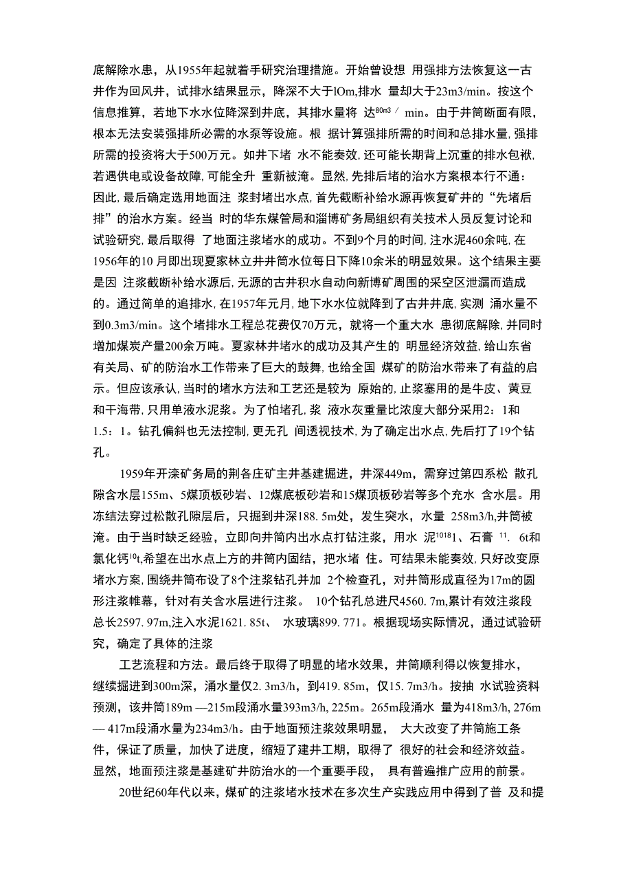 采矿新技术论文_第4页