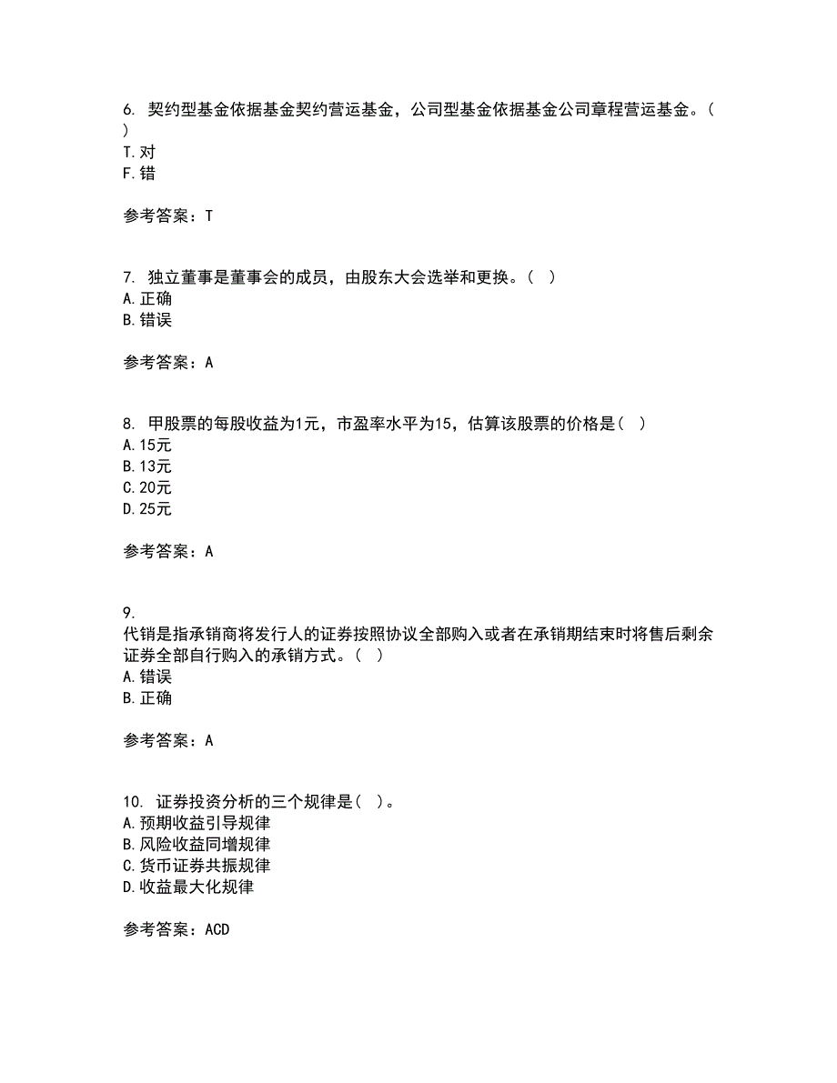 东财21秋《证券投资学》在线作业一答案参考5_第2页