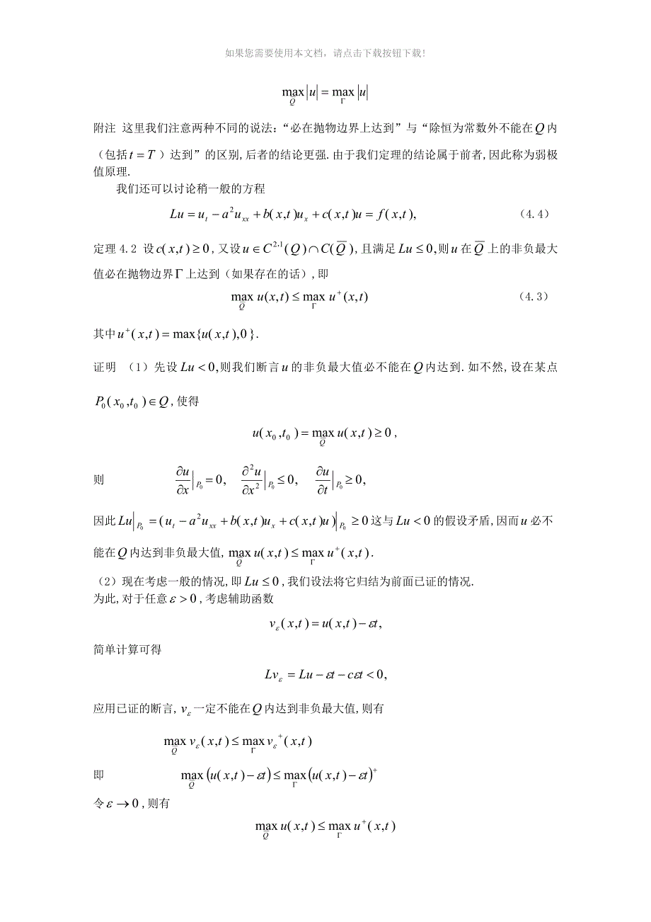 4极值原理与最大模估计_第3页