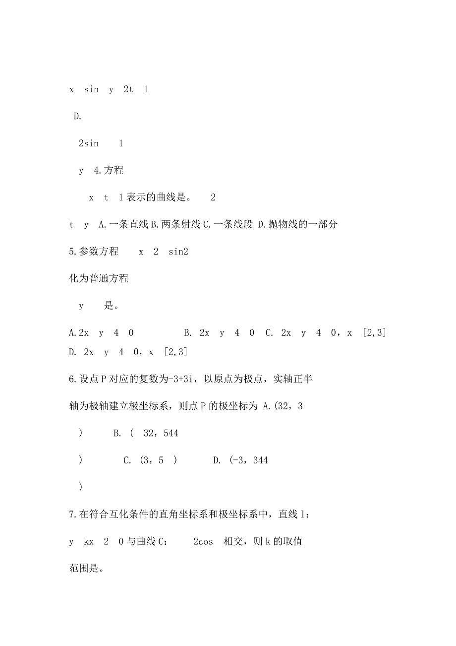 坐系与参数方程汇总_第2页