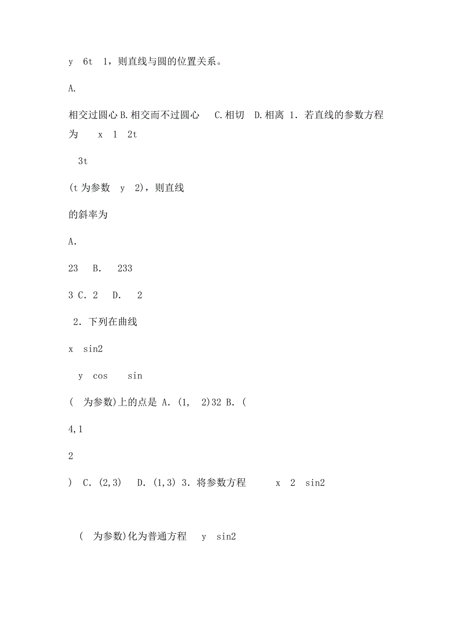 坐系与参数方程汇总_第4页