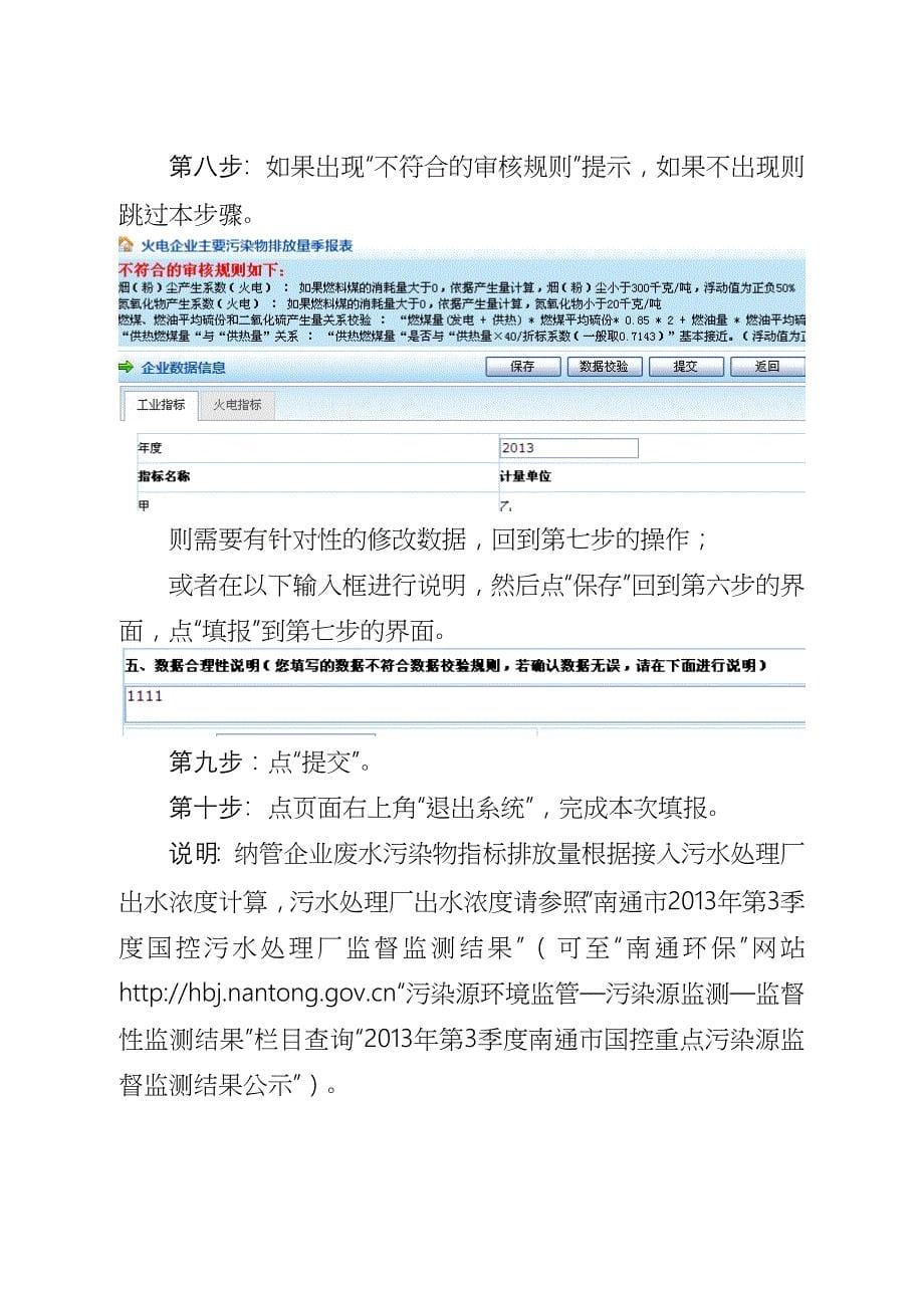 国控源直报系统企业使用说明_第5页