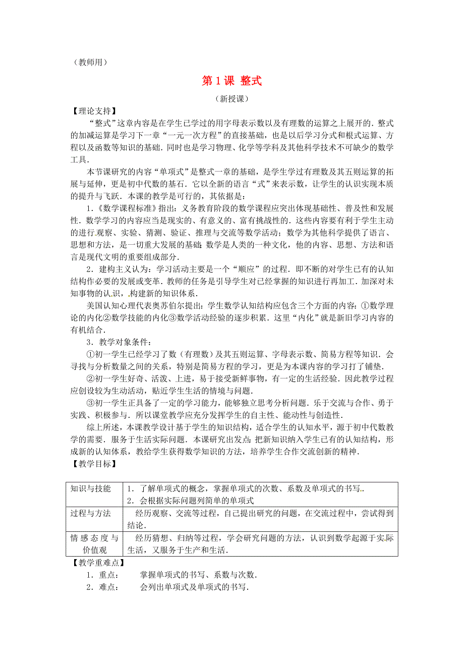 七年级数学上册第二章单项式课案教师用新人教版_第1页