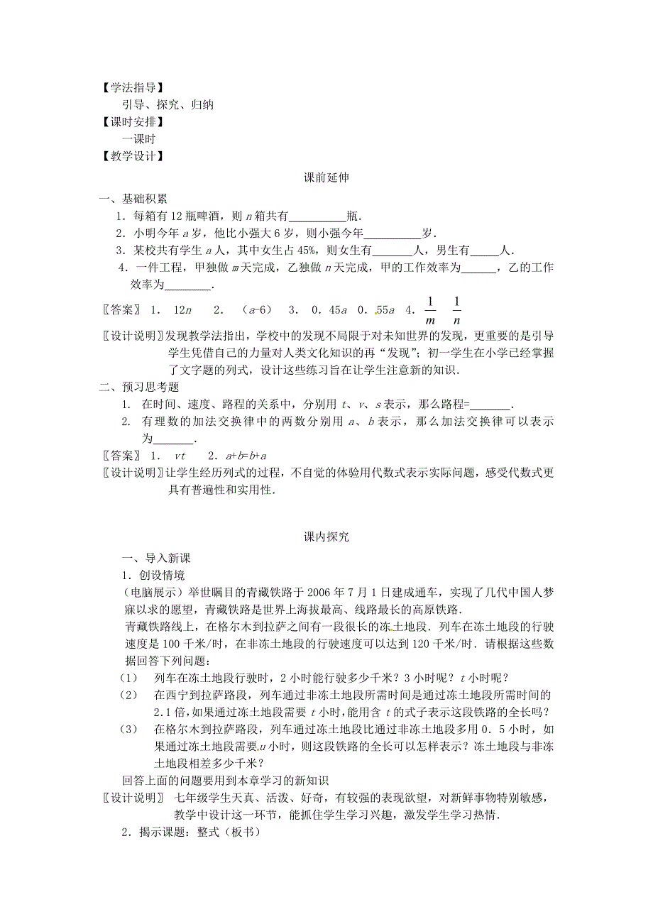 七年级数学上册第二章单项式课案教师用新人教版_第2页