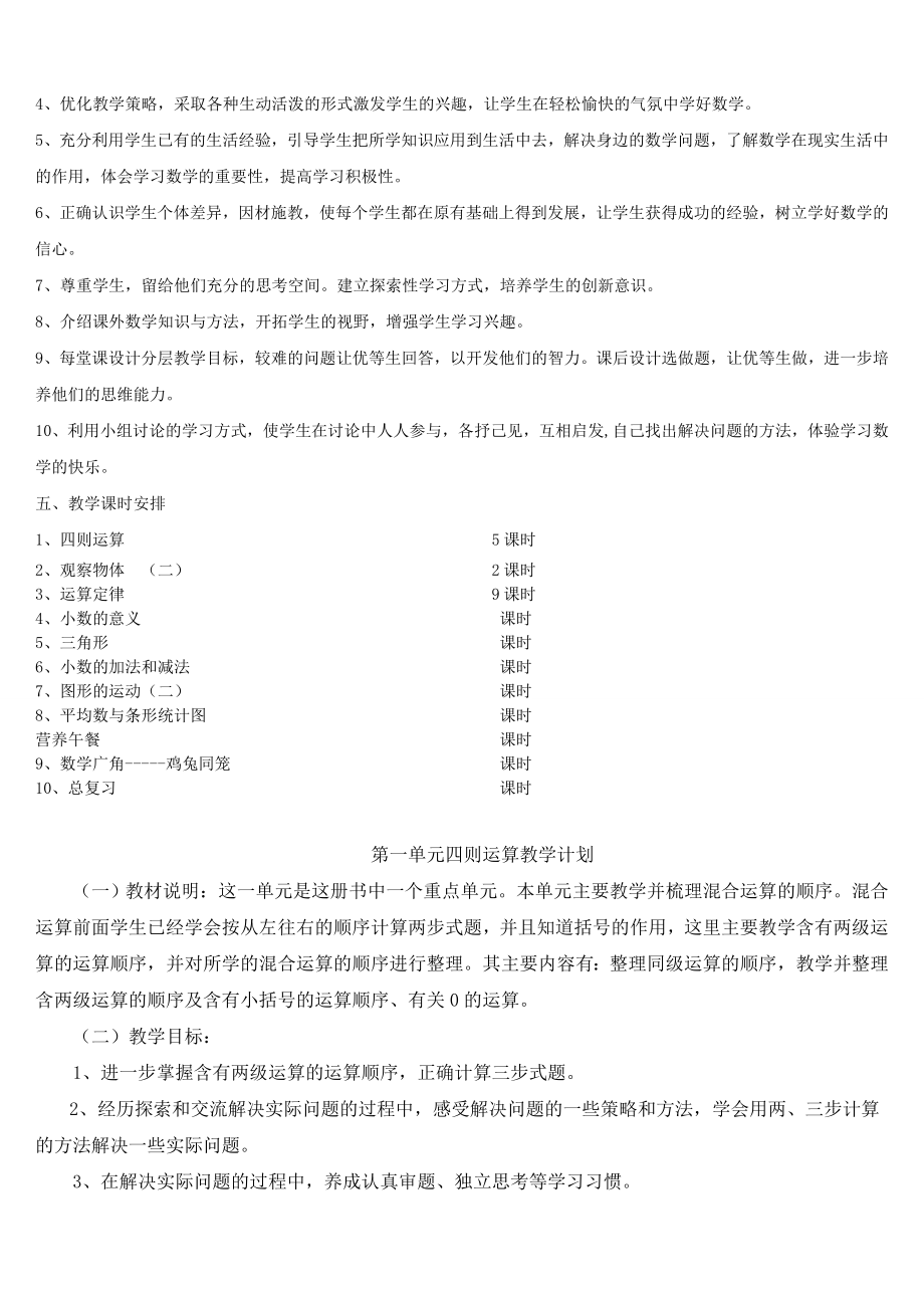 人教版小学数学四年级下册教学全册设计_第3页