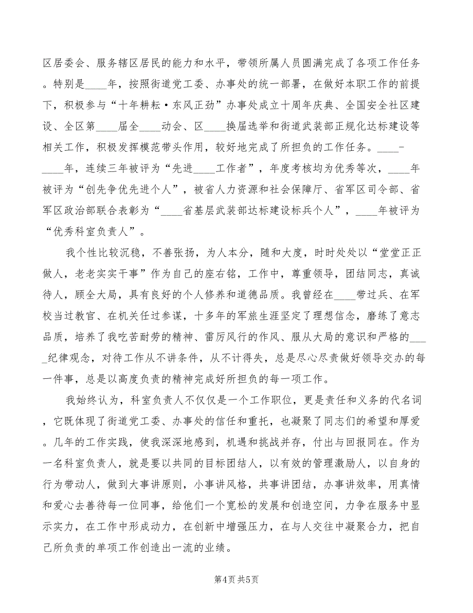 2022年街道社区经济普查工作发言稿_第4页