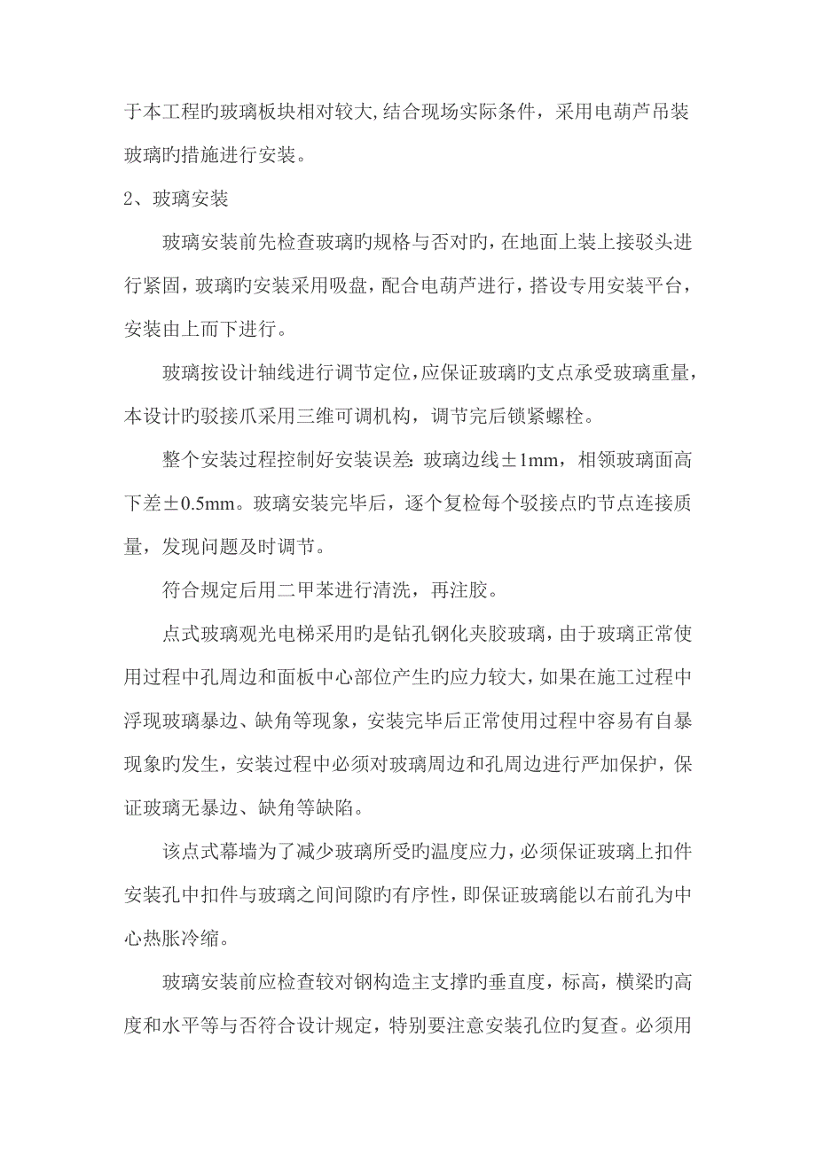 观光电梯幕墙关键工程综合施工专题方案_第3页