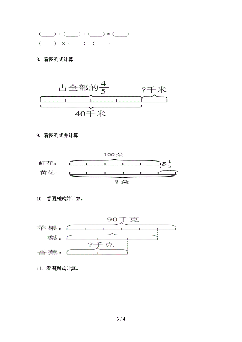 部编人教版六年级下册数学看图列方程重点知识练习题_第3页