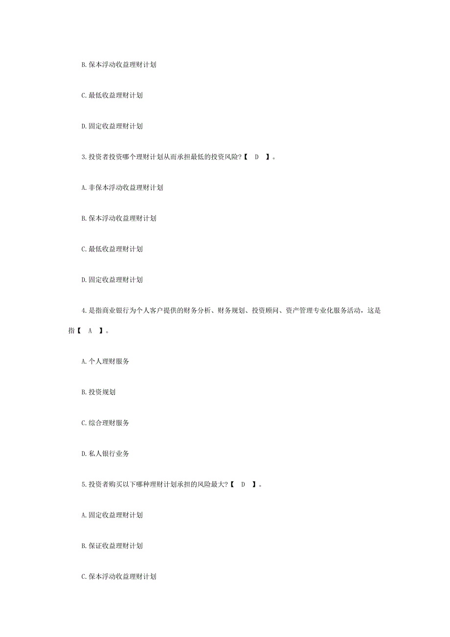 2023年银行从业资格考试试题之个人理财_第2页