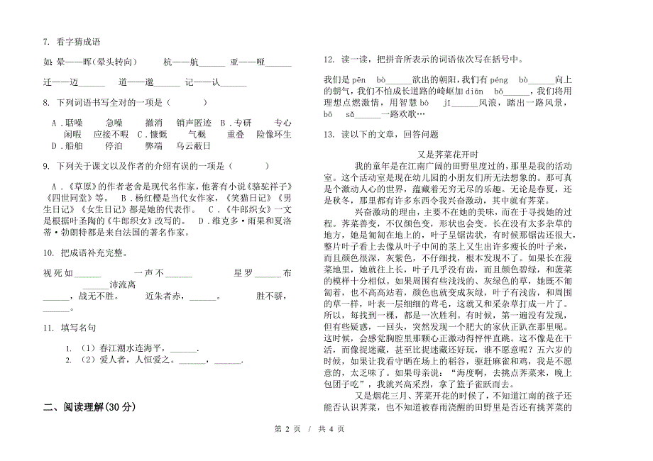 小升初精选积累小升初小学语文小升初模拟试卷A卷.docx_第2页