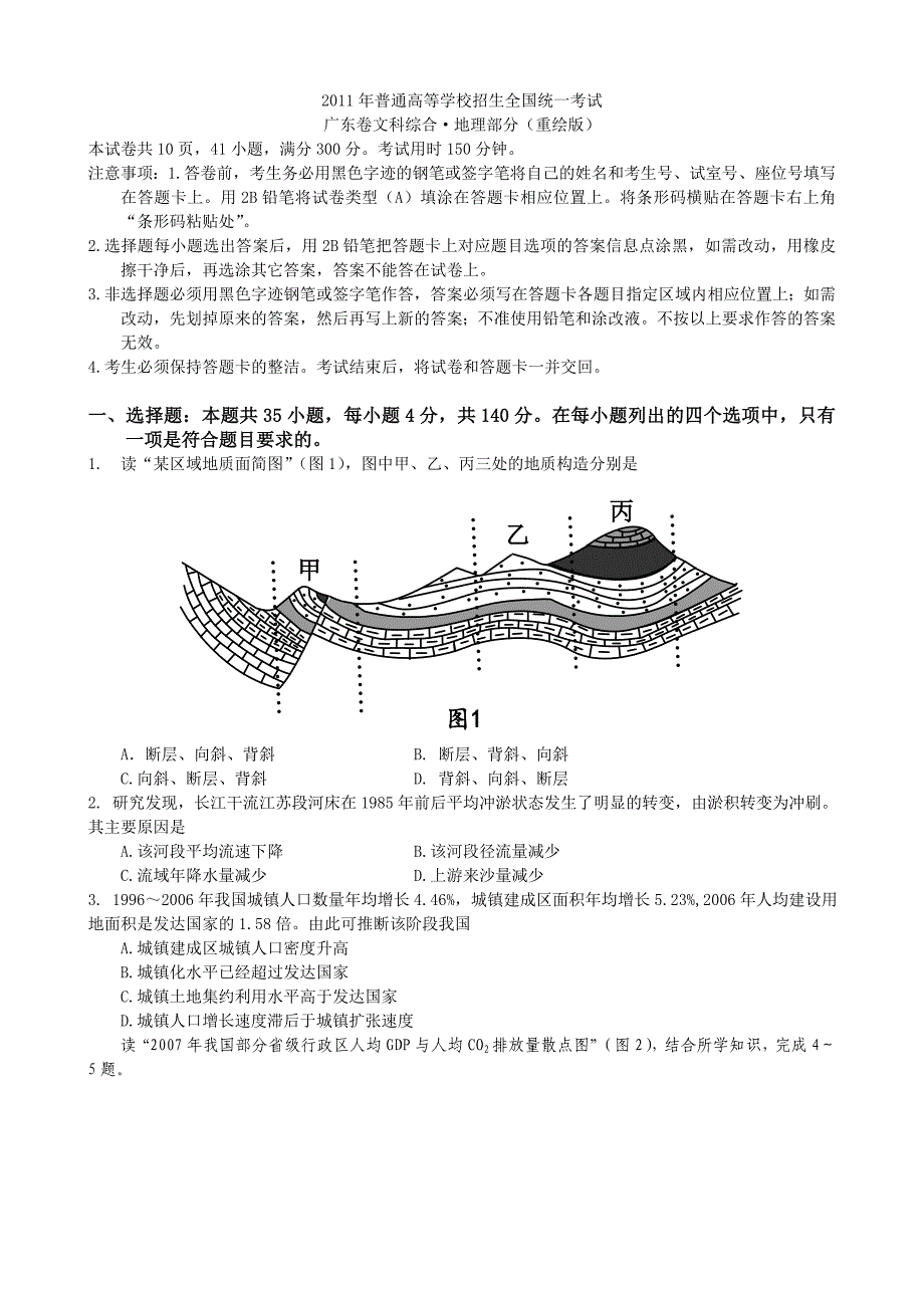 2011年高考文科综合地理试卷广东卷_第1页