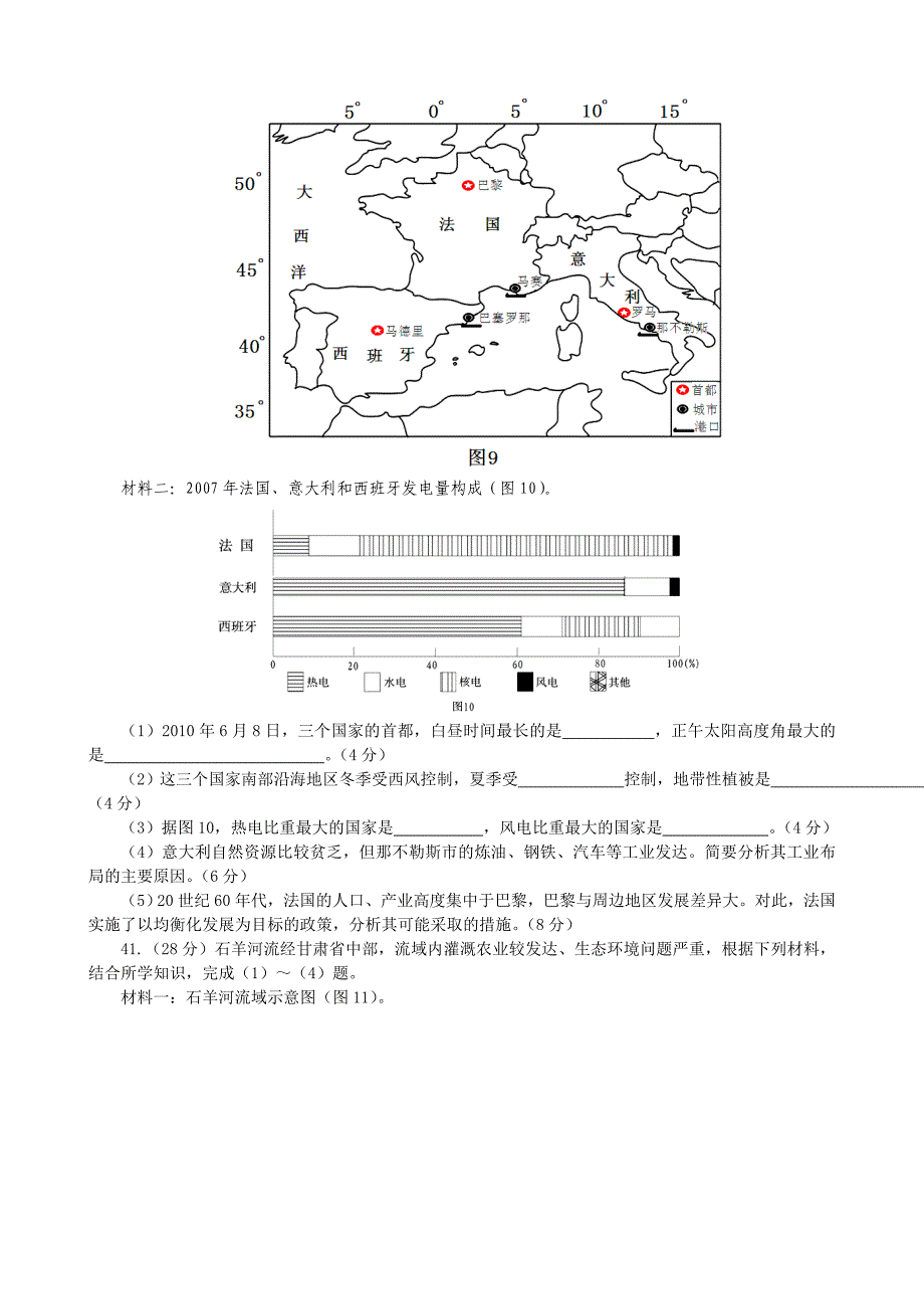 2011年高考文科综合地理试卷广东卷_第4页