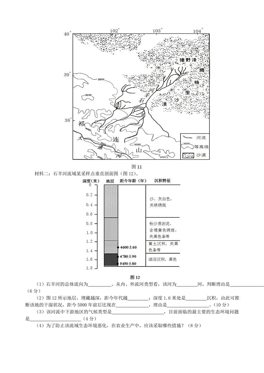 2011年高考文科综合地理试卷广东卷_第5页